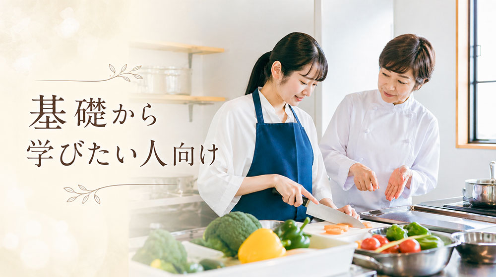 基礎から学びたい人向けの選び方