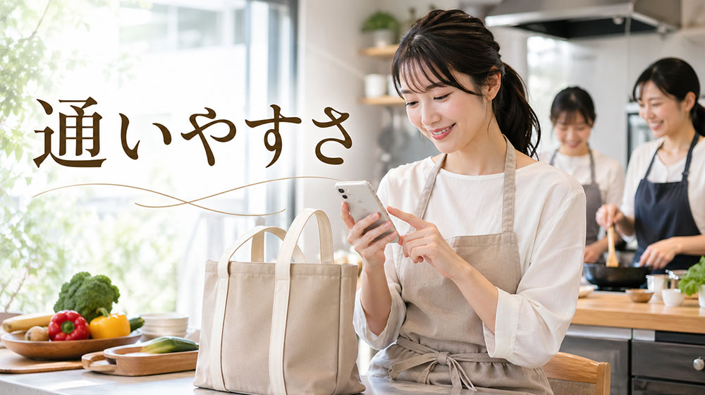通いやすさ