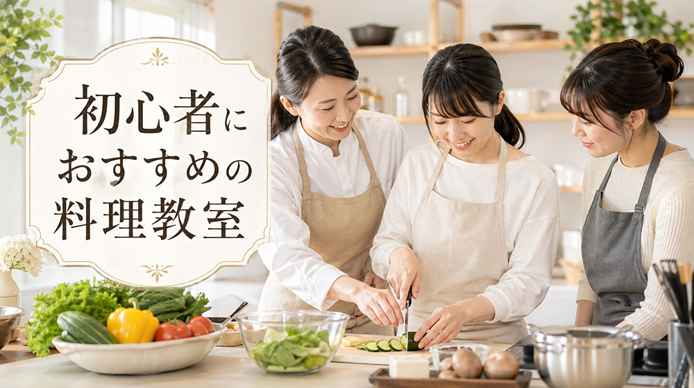 初心者におすすめのタイプはどれ？
