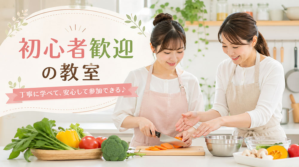 初心者歓迎の教室
