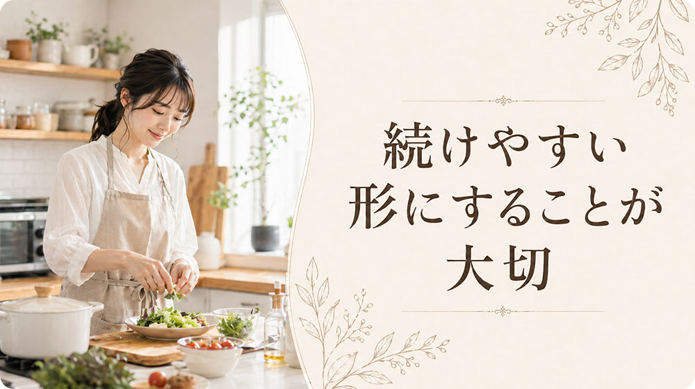 自炊は「続けやすい形」にすることが大切