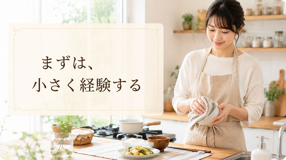 まずは「作る・食べる・片付ける」までを小さく経験する