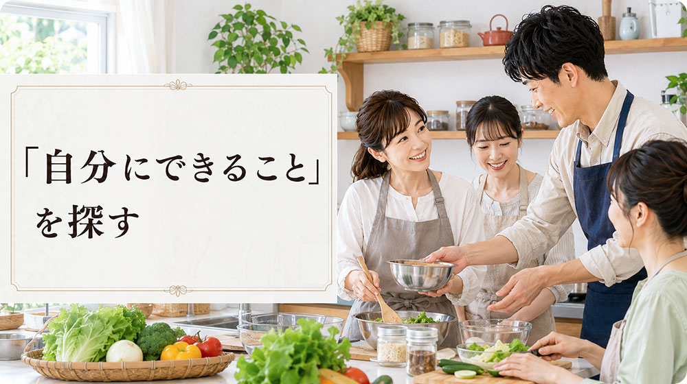 グループ作業では「自分にできること」を探す