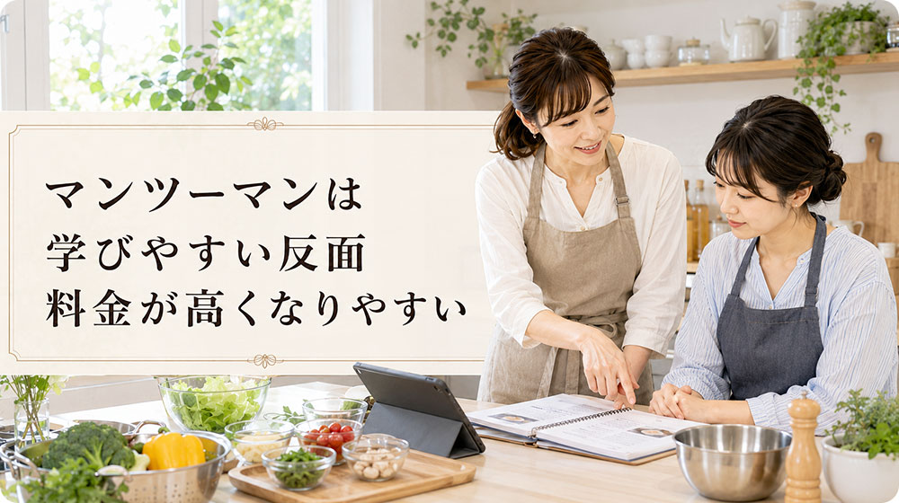 マンツーマンは学びやすい反面料金が高くなりやすい