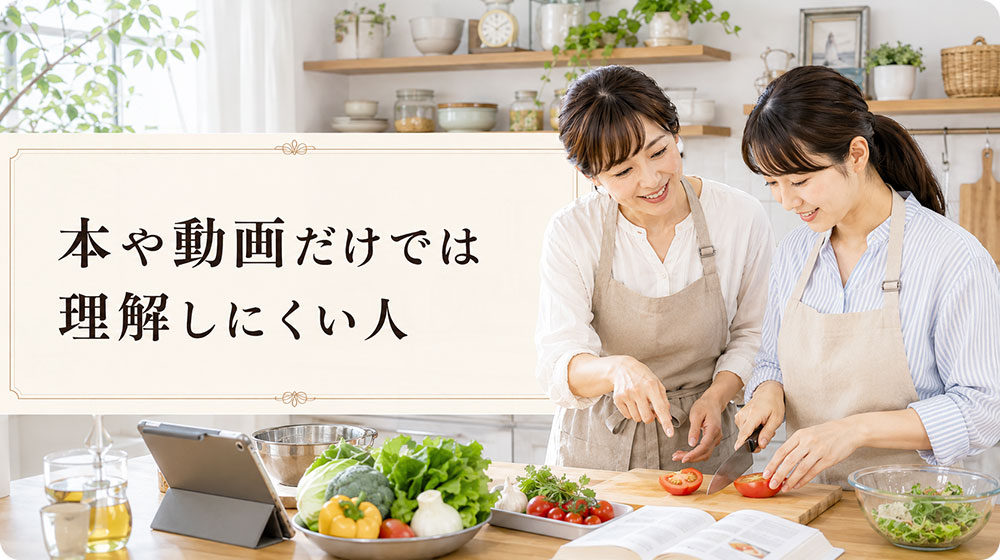 本や動画だけでは理解しにくい人
