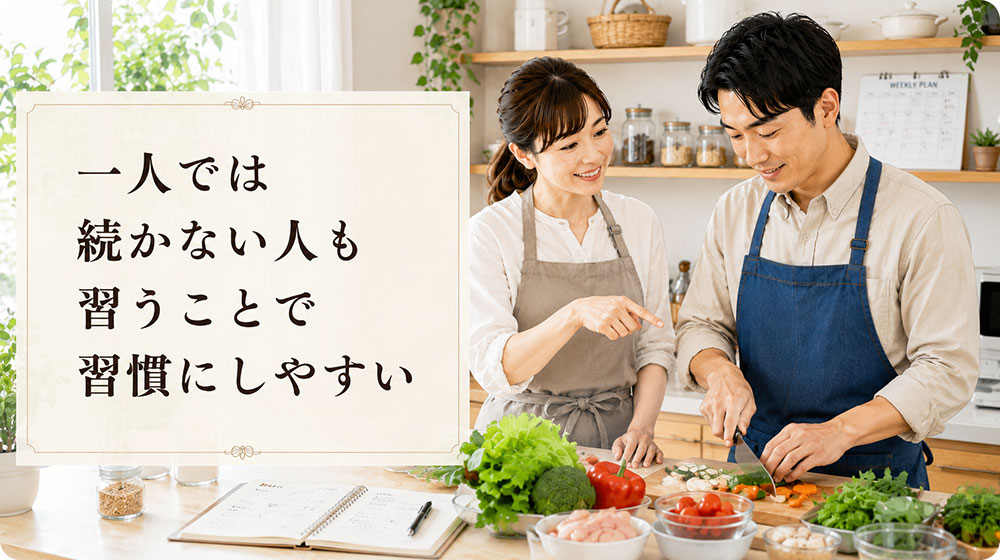 一人では続かない人も習うことで習慣にしやすい