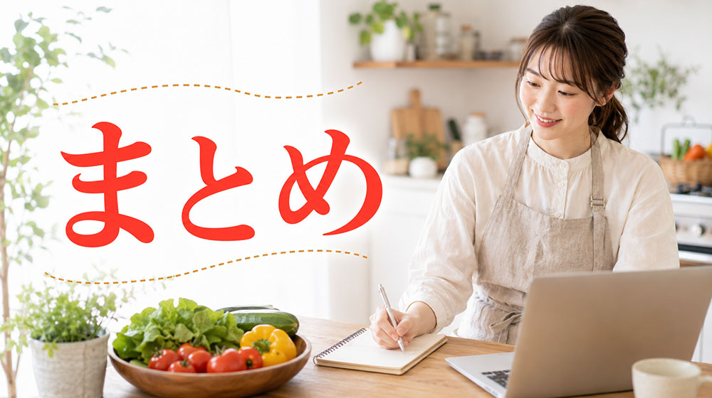 まとめ｜料理教室講師登録は自分の教室を知ってもらう第一歩